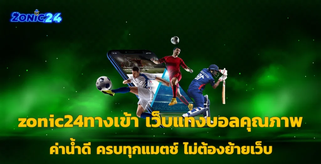 zonic24ทางเข้า