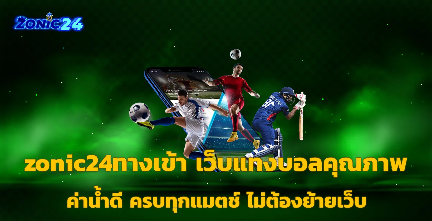 zonic24ทางเข้า